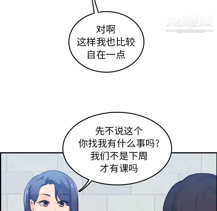 妈妈是女大学生 第22话 第18页