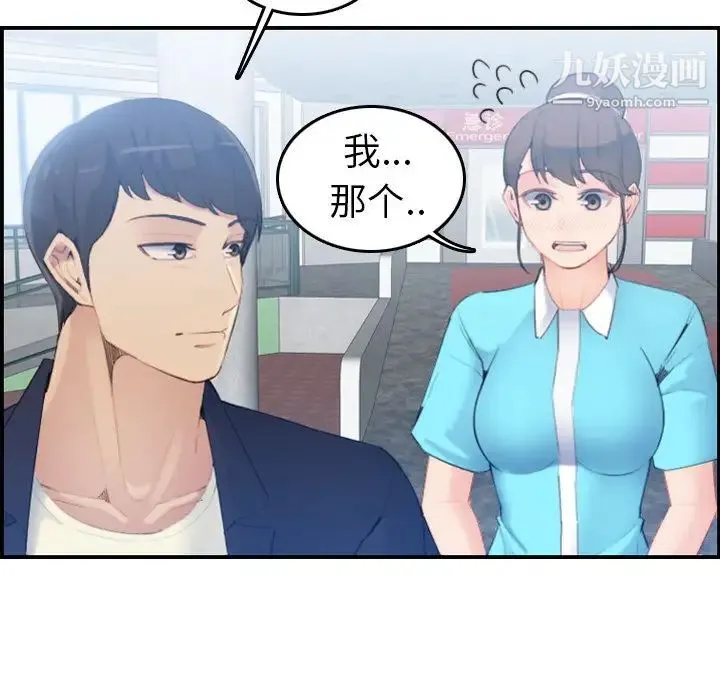 妈妈是女大学生 第22话 第77页