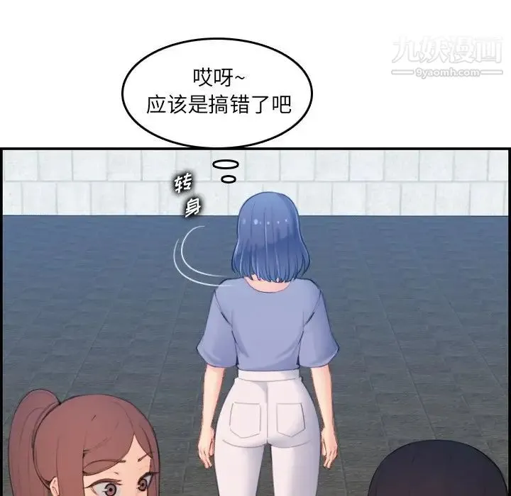 妈妈是女大学生 第22话 第46页