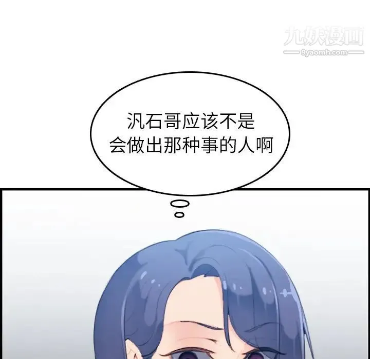 妈妈是女大学生 第22话 第44页