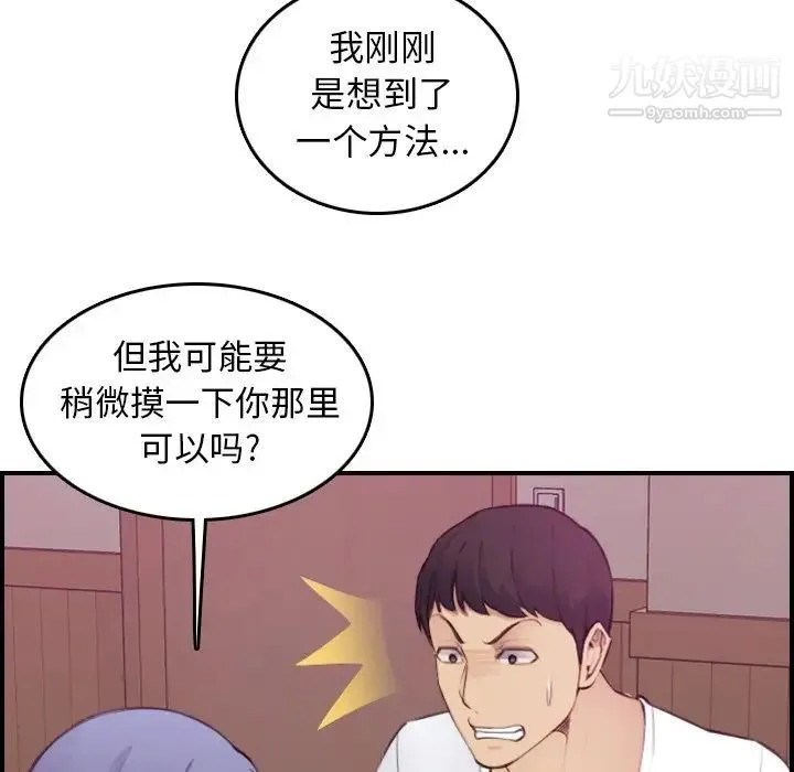 妈妈是女大学生 第13话 第117页