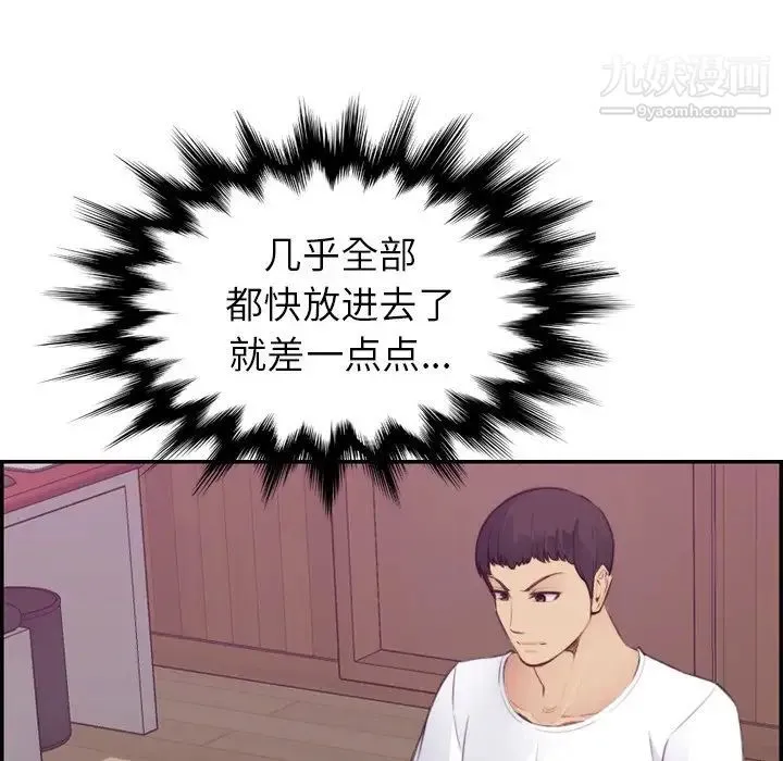 妈妈是女大学生 第13话 第52页