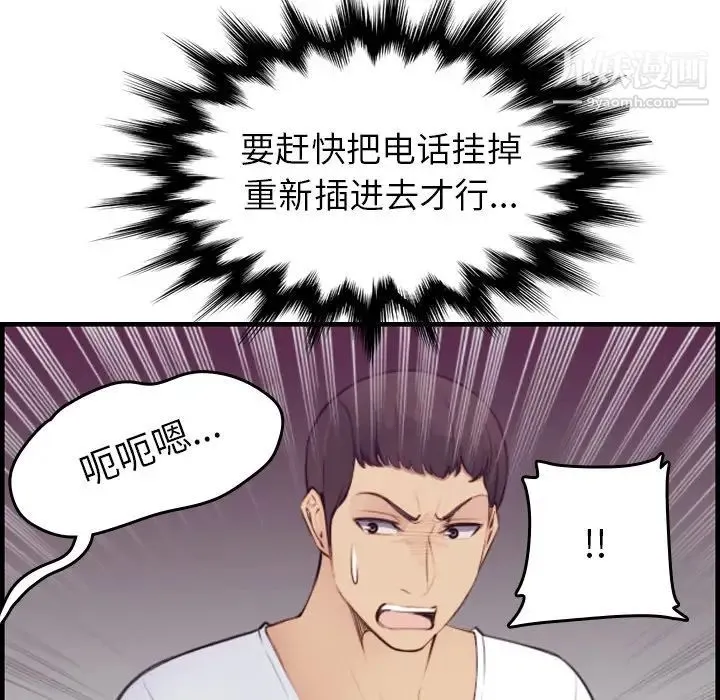 妈妈是女大学生 第13话 第69页