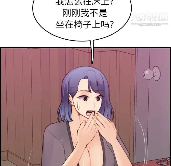 妈妈是女大学生 第13话 第77页