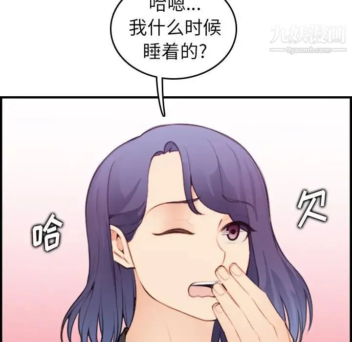 妈妈是女大学生 第13话 第75页