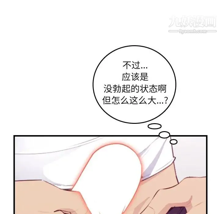 妈妈是女大学生 第13话 第112页