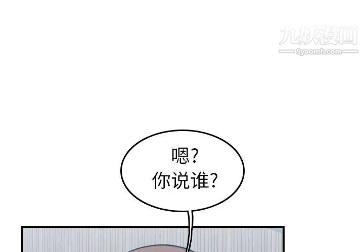 妈妈是女大学生 第13话 第3页