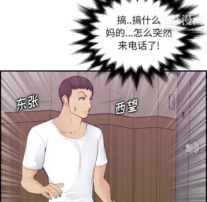 妈妈是女大学生 第13话 第56页