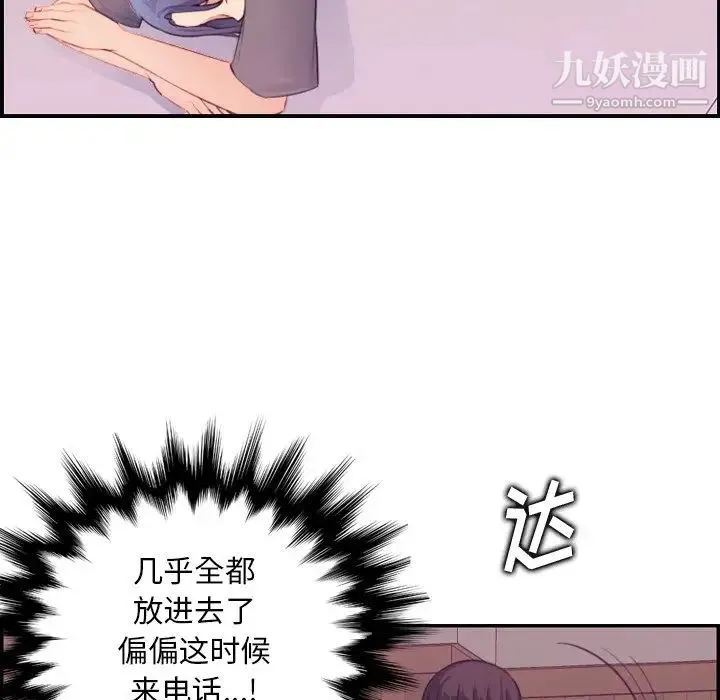 妈妈是女大学生 第13话 第65页