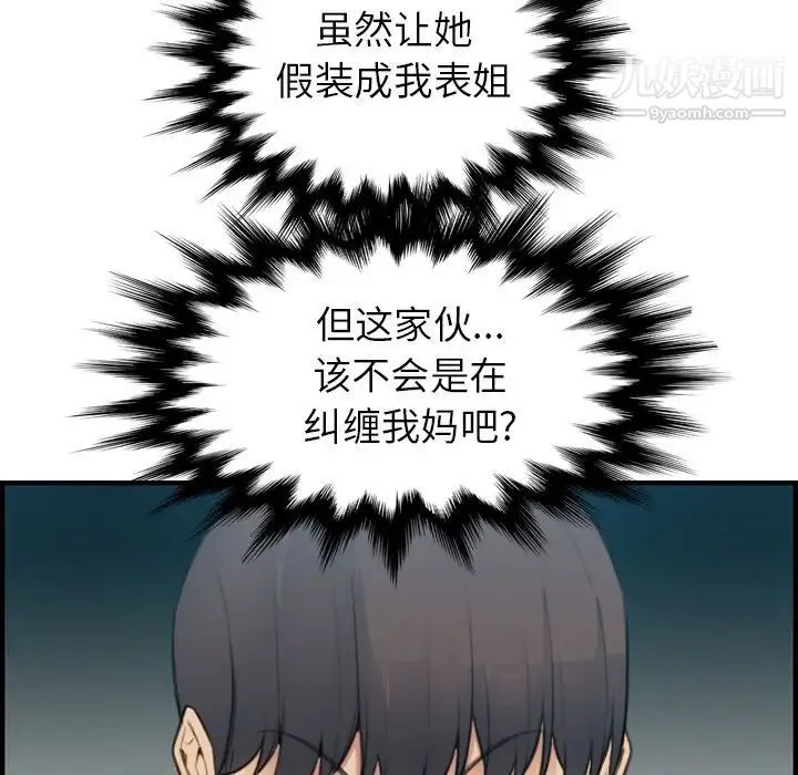 妈妈是女大学生 第13话 第20页
