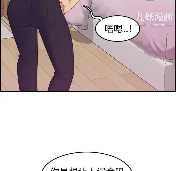 妈妈是女大学生 第13话 第96页