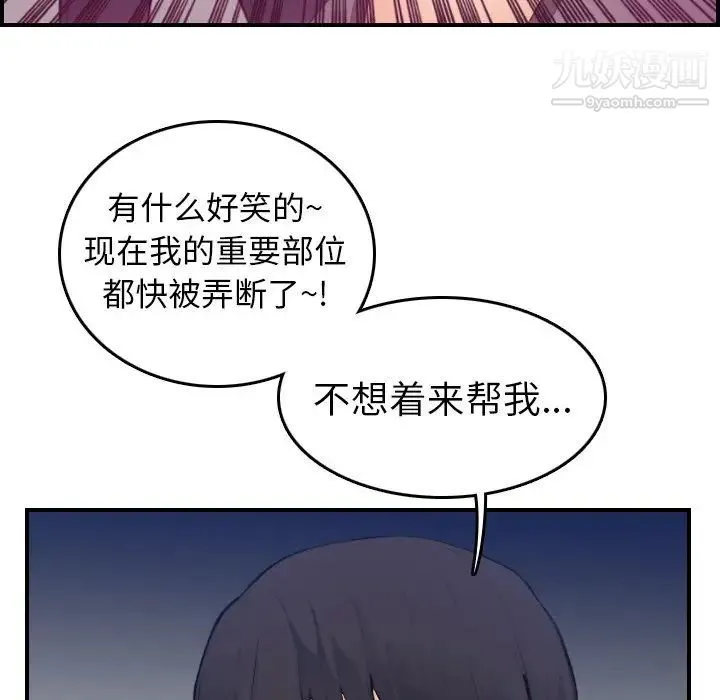 妈妈是女大学生 第13话 第93页