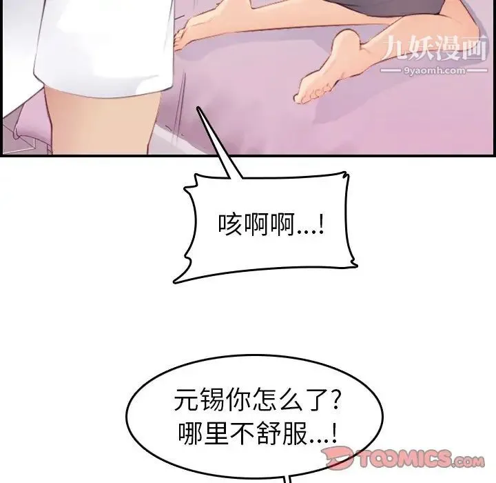 妈妈是女大学生 第13话 第82页