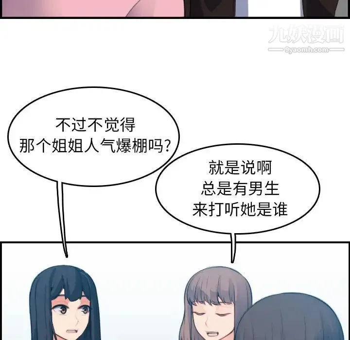 妈妈是女大学生 第13话 第11页