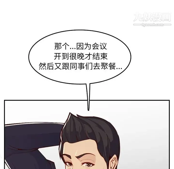 妈妈是女大学生 第44话 第52页