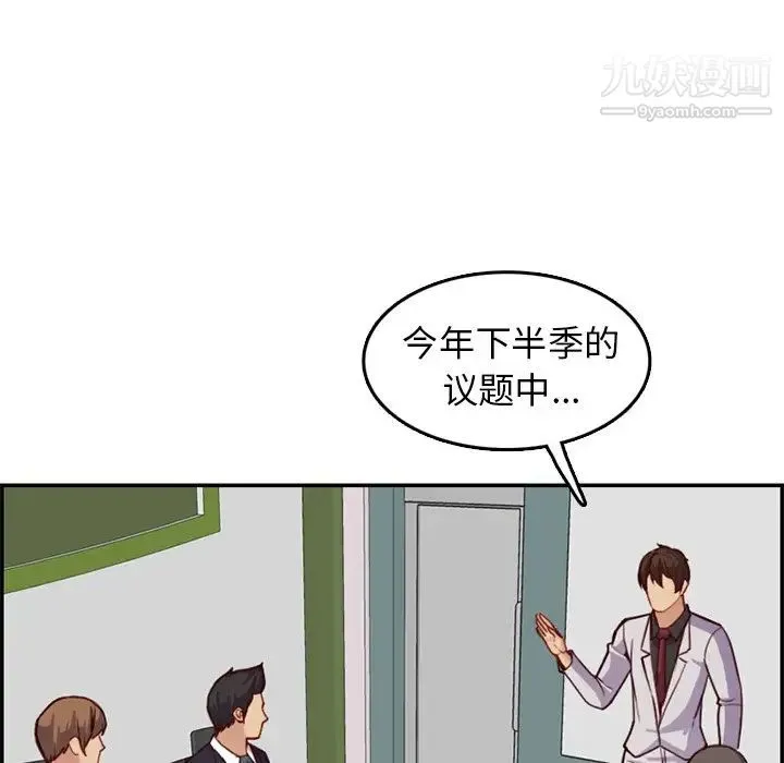 妈妈是女大学生 第44话 第82页