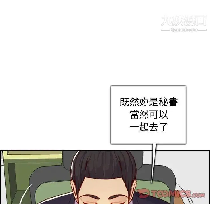 妈妈是女大学生 第44话 第90页