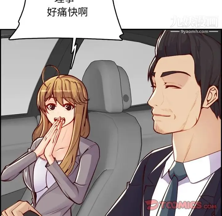 妈妈是女大学生 第44话 第129页