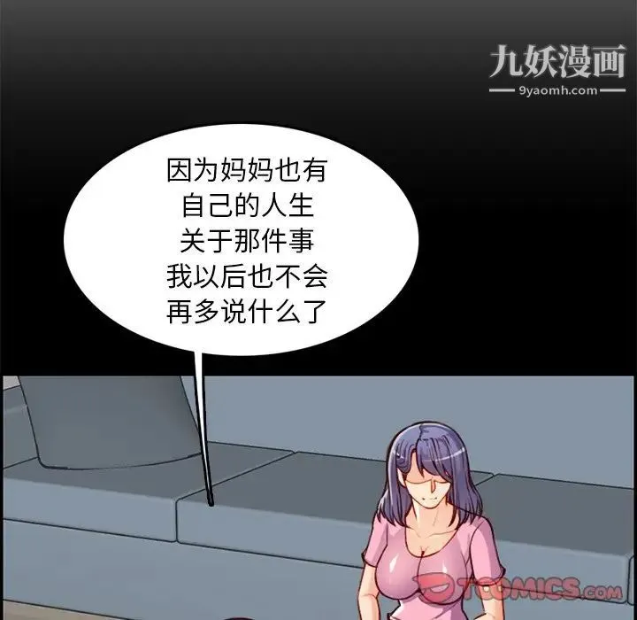 妈妈是女大学生 第44话 第72页