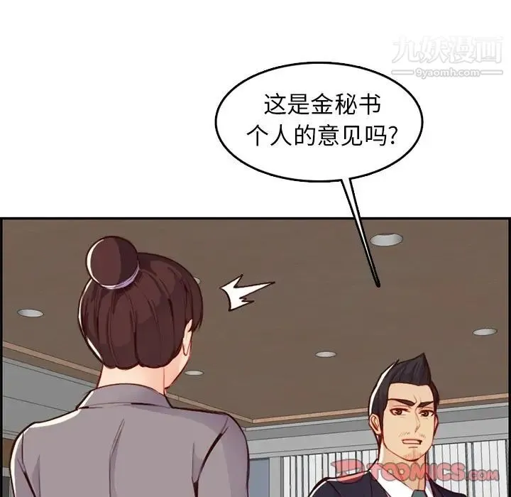 妈妈是女大学生 第44话 第117页