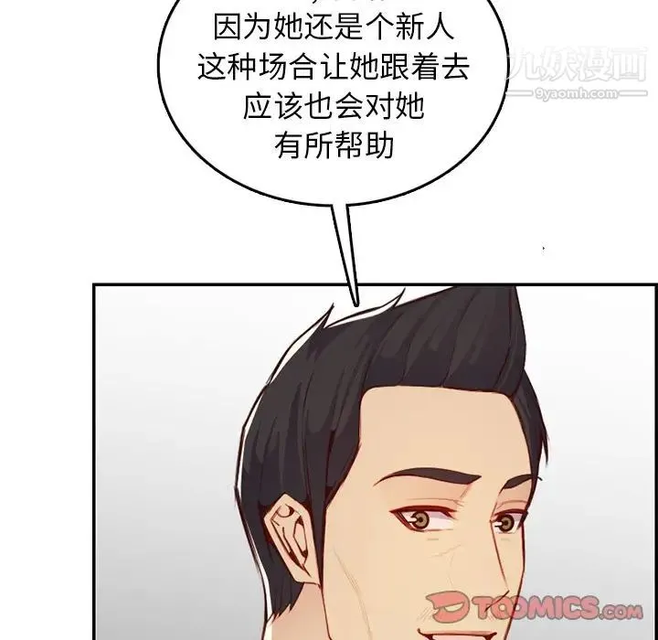 妈妈是女大学生 第44话 第111页