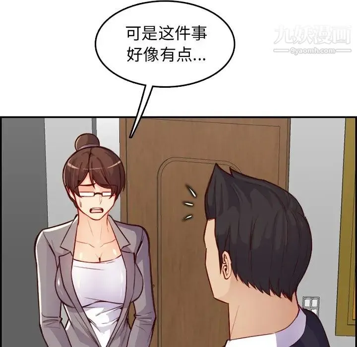 妈妈是女大学生 第44话 第113页