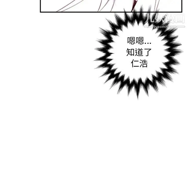 妈妈是女大学生 第44话 第79页