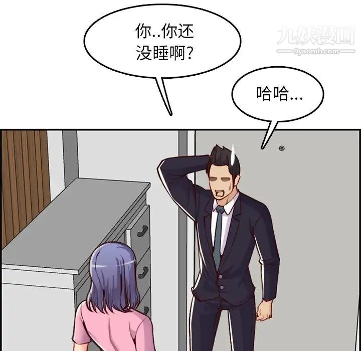 妈妈是女大学生 第44话 第50页