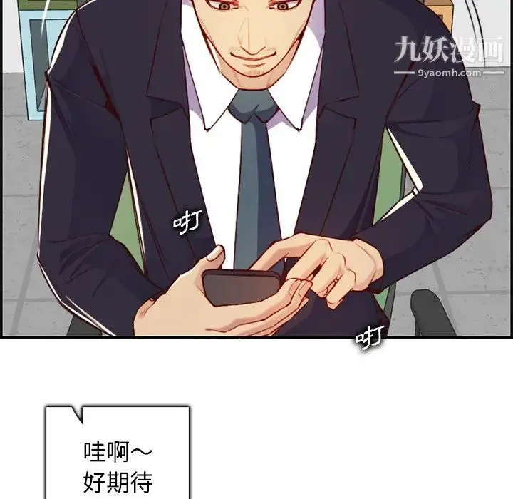 妈妈是女大学生 第44话 第91页