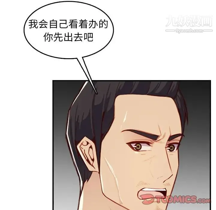 妈妈是女大学生 第44话 第123页