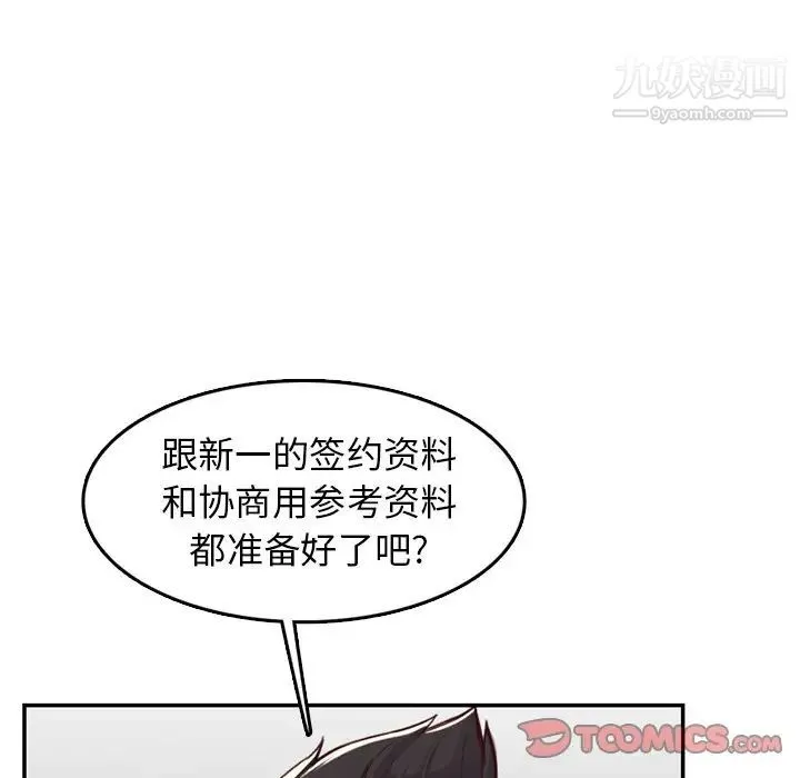妈妈是女大学生 第44话 第105页