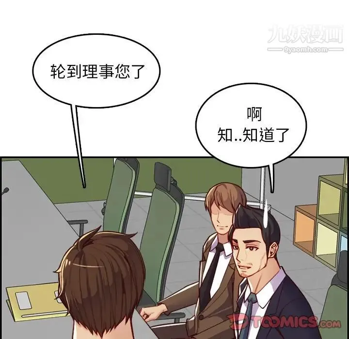 妈妈是女大学生 第44话 第96页