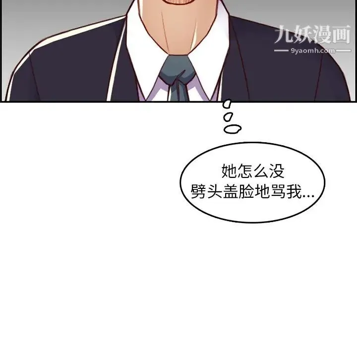 妈妈是女大学生 第44话 第61页