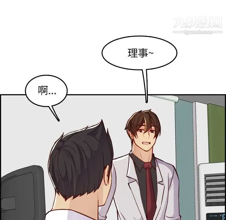 妈妈是女大学生 第44话 第94页