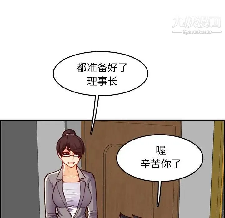 妈妈是女大学生 第44话 第103页