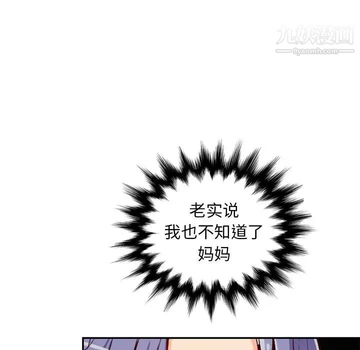 妈妈是女大学生 第44话 第70页