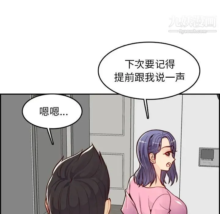 妈妈是女大学生 第44话 第58页