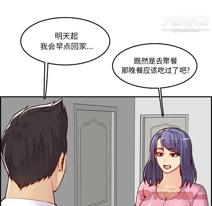 妈妈是女大学生 第44话 第54页