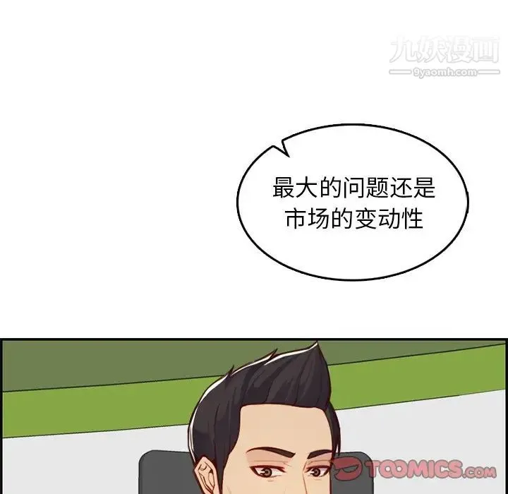 妈妈是女大学生 第44话 第84页
