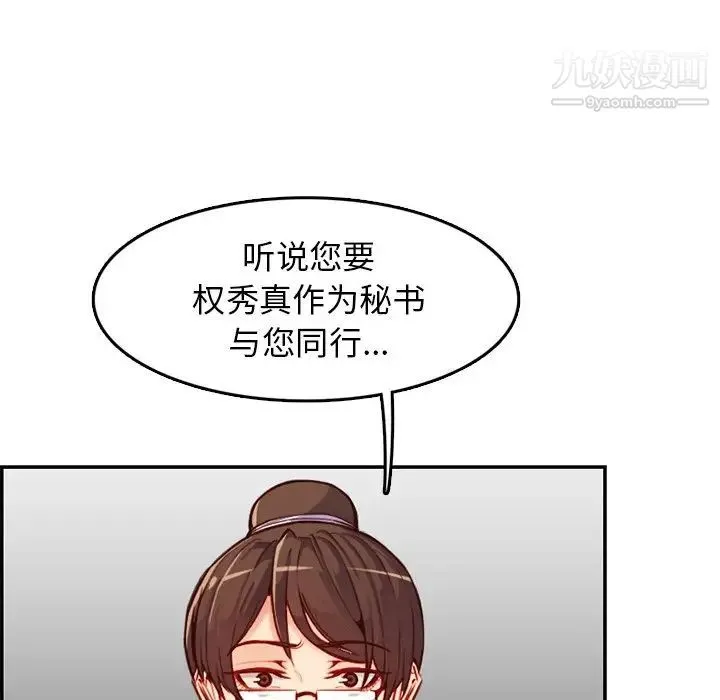 妈妈是女大学生 第44话 第109页