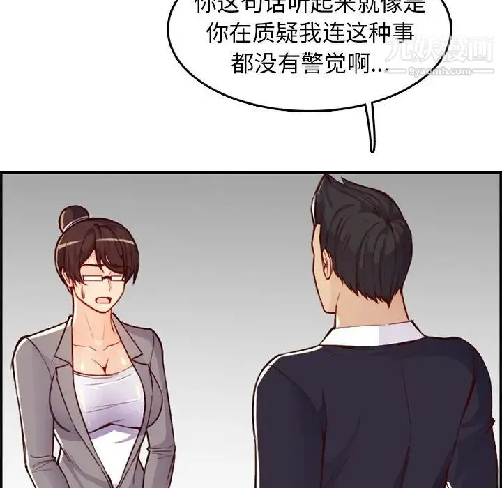 妈妈是女大学生 第44话 第119页