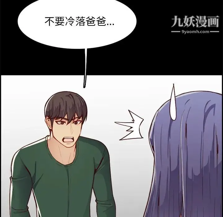 妈妈是女大学生 第44话 第76页