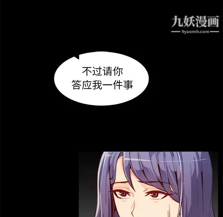 妈妈是女大学生 第44话 第74页
