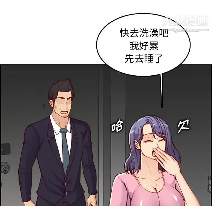 妈妈是女大学生 第44话 第62页