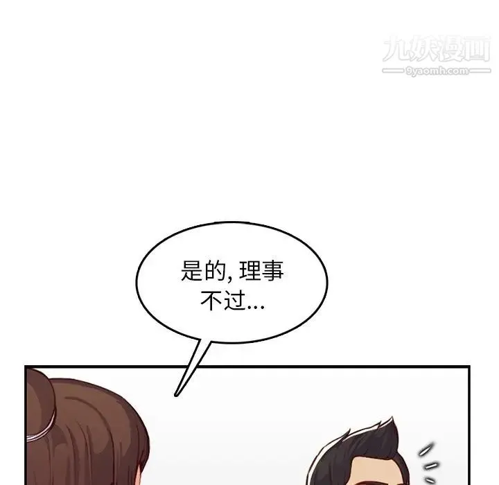 妈妈是女大学生 第44话 第107页