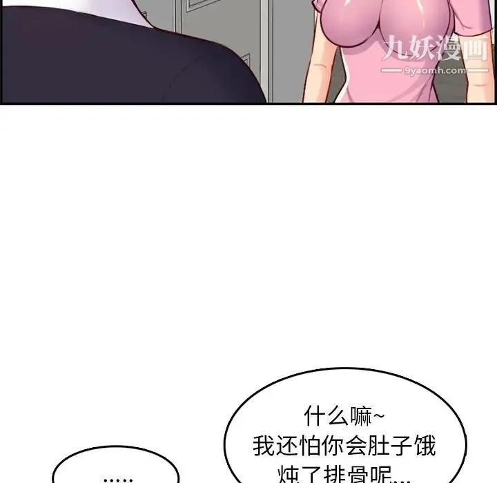妈妈是女大学生 第44话 第55页