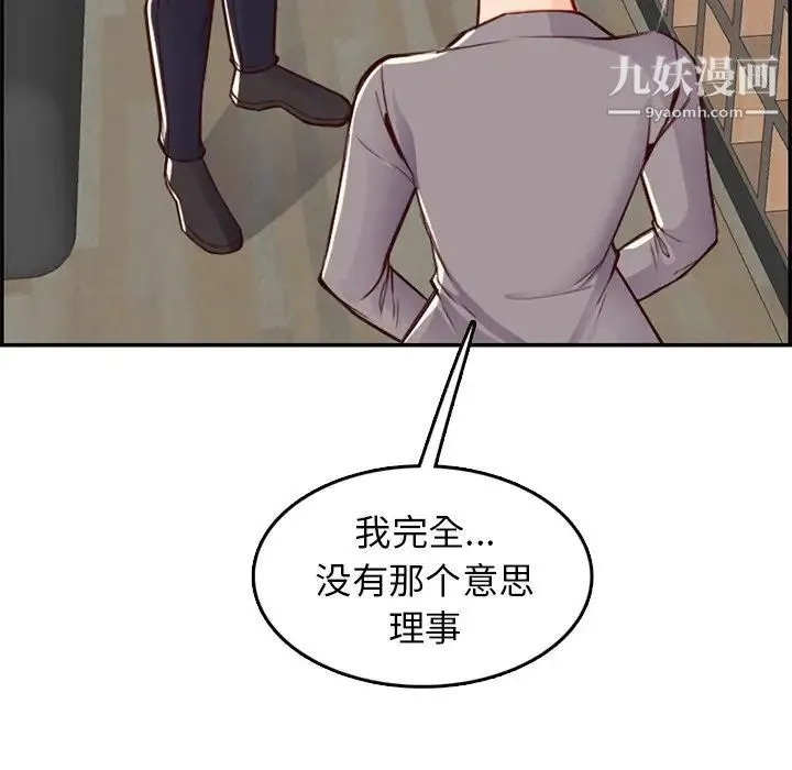 妈妈是女大学生 第44话 第122页