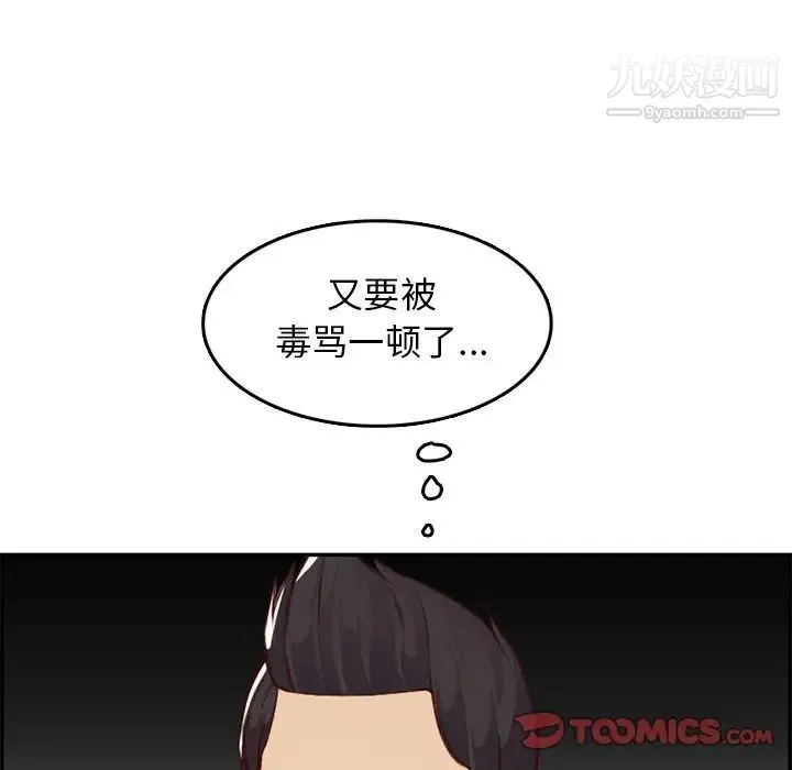 妈妈是女大学生 第44话 第42页