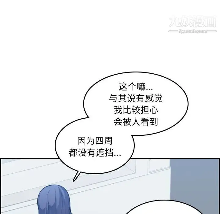 妈妈是女大学生 第19话 第46页