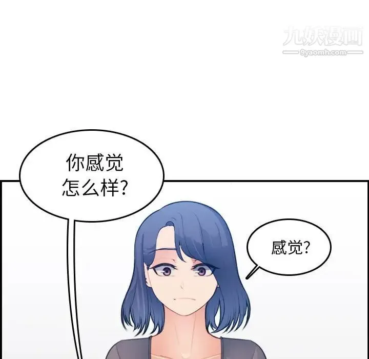 妈妈是女大学生 第19话 第44页